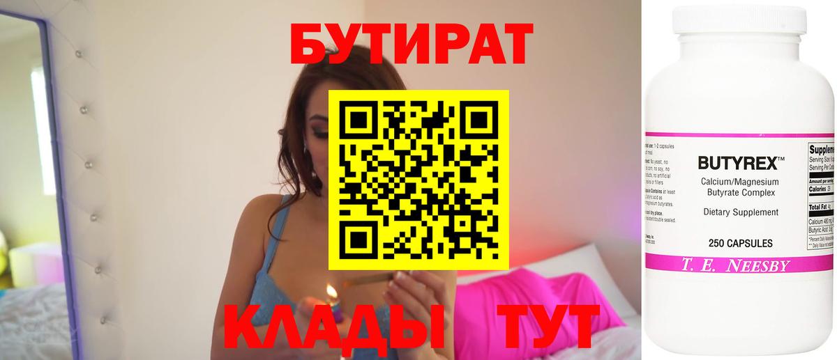 Бутират бутик Рассказово