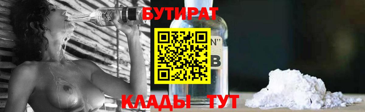 БУТИРАТ буратино  Вход с VPN  Рассказово 