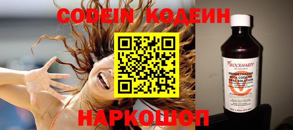 Codein Purple Drank Рассказово